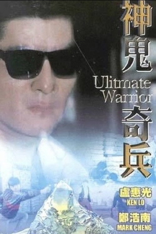 Ultimate Warrior